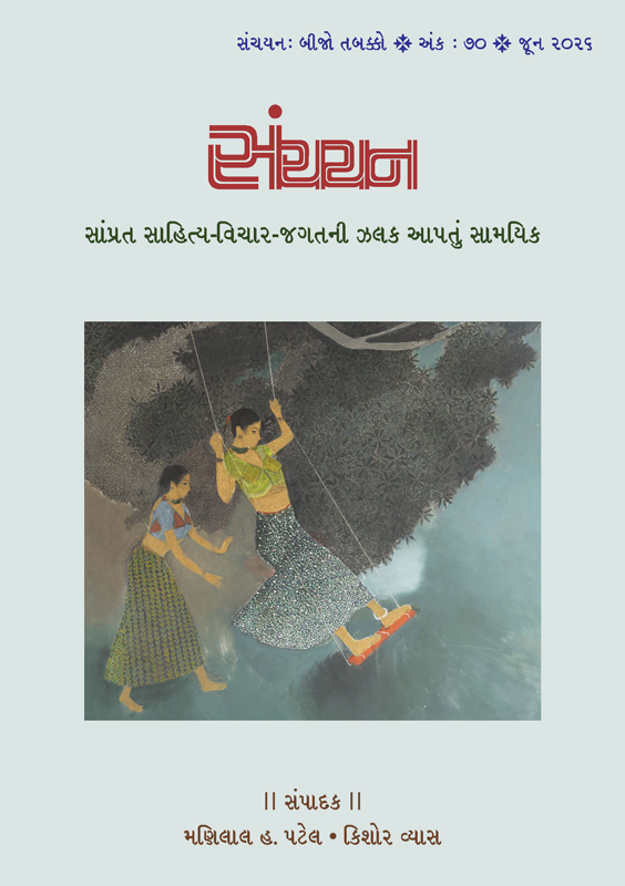 સંચયન - 70